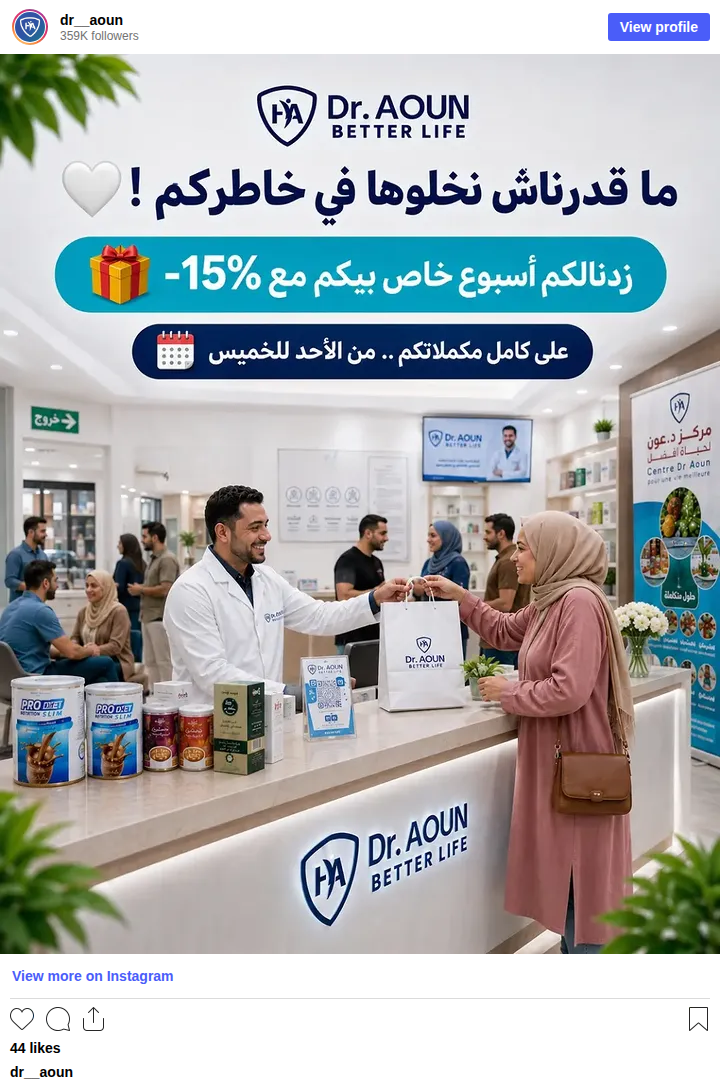 Instagram @dr__aoun — Offre compléments : contenu orienté conversion