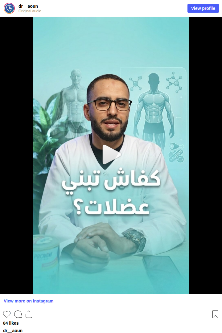 Instagram @dr__aoun — Prise de poids : casser une autre idée reçue